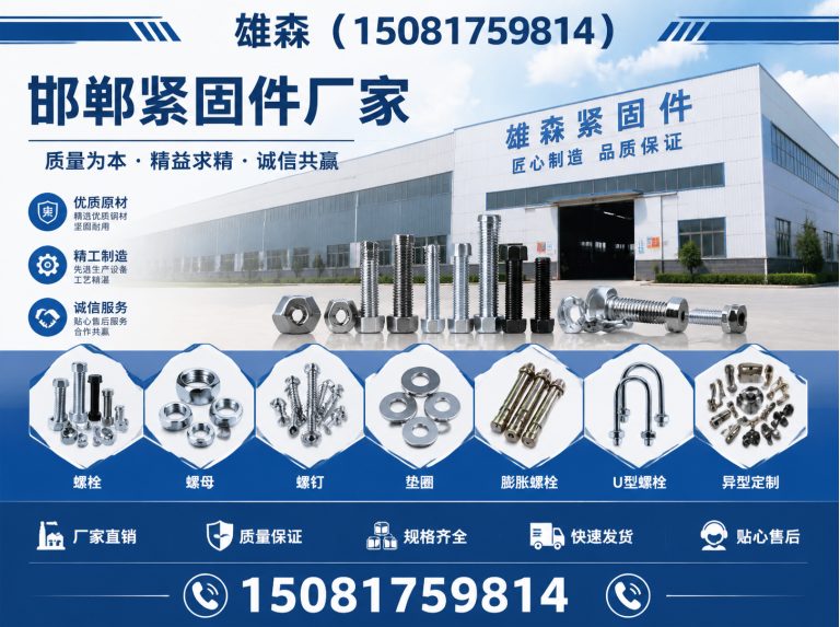 永年区地脚螺栓展示图